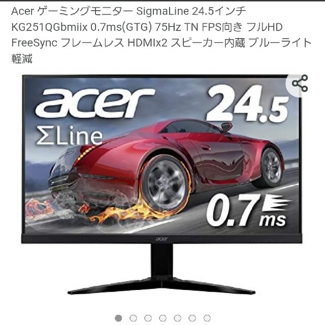 acer 24.5インチ 165Hz ゲーミングモニター