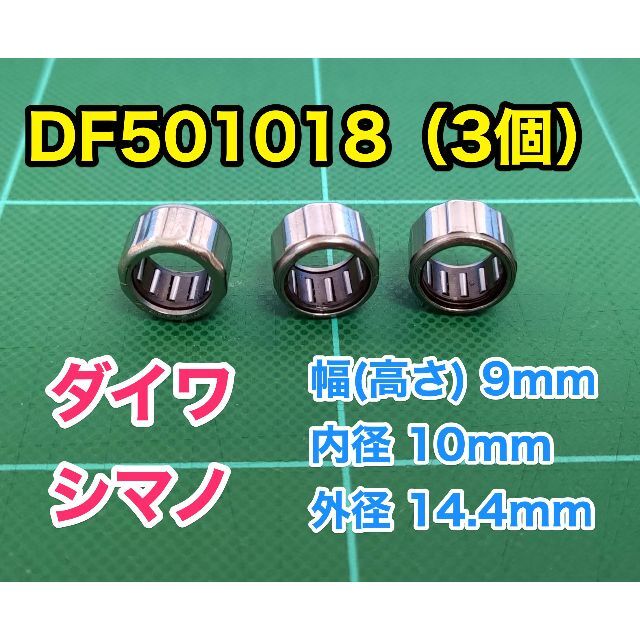 DF501018【ワンウェイクラッチベアリング/ローラークラッチベアリング】3個 pG5NN5IeEO, フィッシング -  contrologypf.com