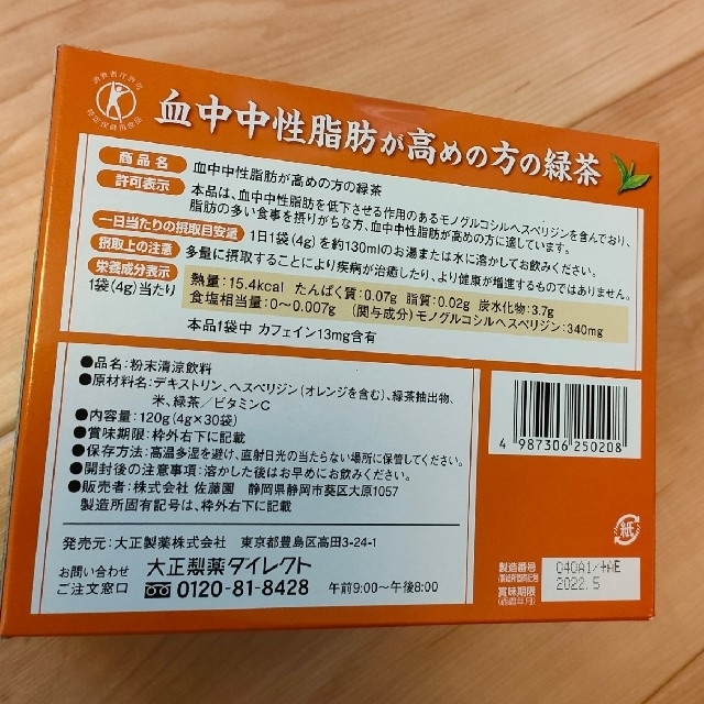 大正製薬(タイショウセイヤク)の大正製薬 血中中性脂肪が高めの方の緑茶 【特 定保健用食品】 30袋 食品/飲料/酒の健康食品(健康茶)の商品写真