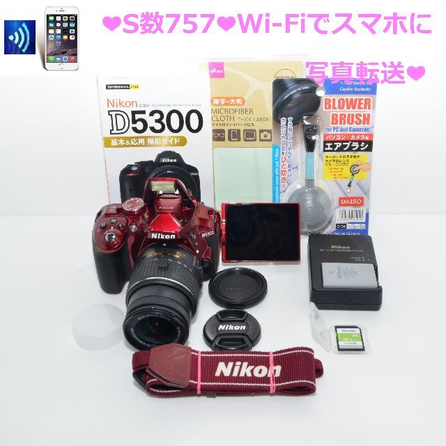 ❤希少なレッド 美品❤Wi-Fiでスマホに転送❤Nikon D5300❤-