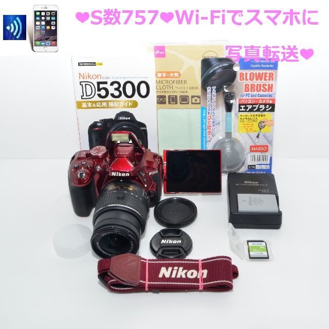 撮影❤希少なレッド　美品❤Wi-Fiでスマホに転送❤Nikon D5300❤