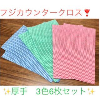 ❣️お試し❣️ フジ　カウンタークロス　厚手　3色6枚セット(収納/キッチン雑貨)