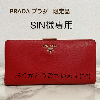 プラダ(PRADA)のレア　PRADA プラダ　サフィアーノ 長財布　がま口　赤　レア品(財布)