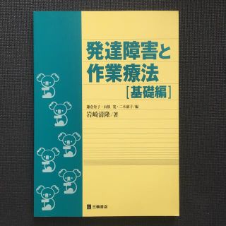 【Ryu様専用】発達障害と作業療法 基礎編(健康/医学)