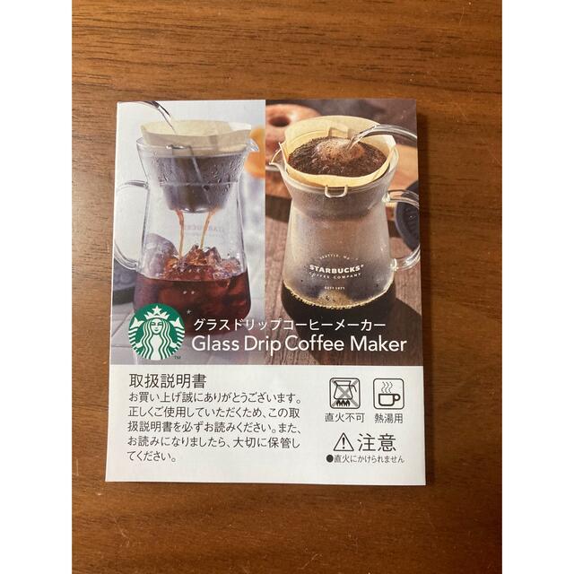 Starbucks Coffee(スターバックスコーヒー)のスターバックス　グラスドリップメーカー スマホ/家電/カメラの調理家電(コーヒーメーカー)の商品写真