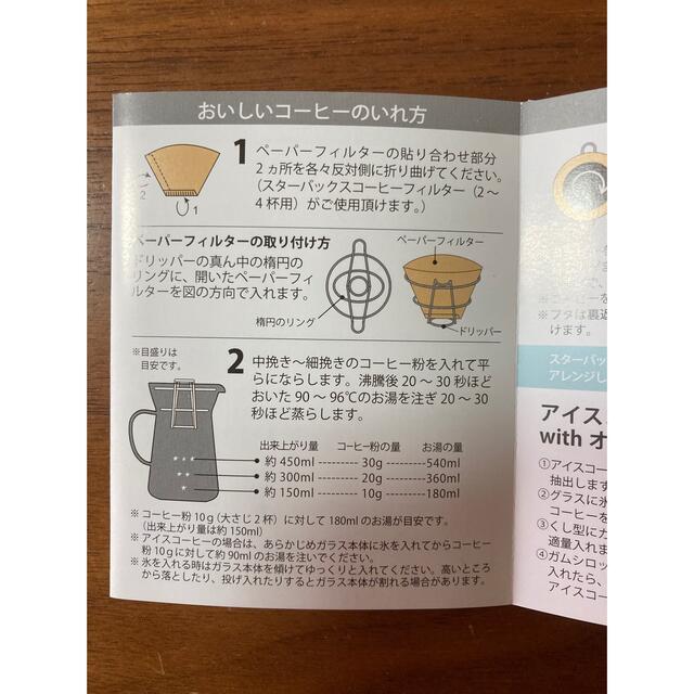 Starbucks Coffee(スターバックスコーヒー)のスターバックス　グラスドリップメーカー スマホ/家電/カメラの調理家電(コーヒーメーカー)の商品写真