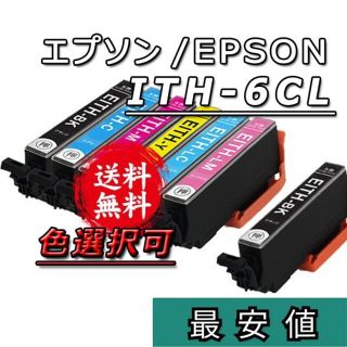 選択可■EPSON ITH-6CL/イチョウ■互換インクカートリッジ７本セット(PC周辺機器)