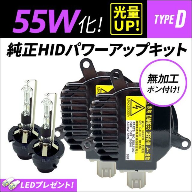 ▲ D2R 55W化 純正バラスト パワーアップ HID インプレッサスポーツ