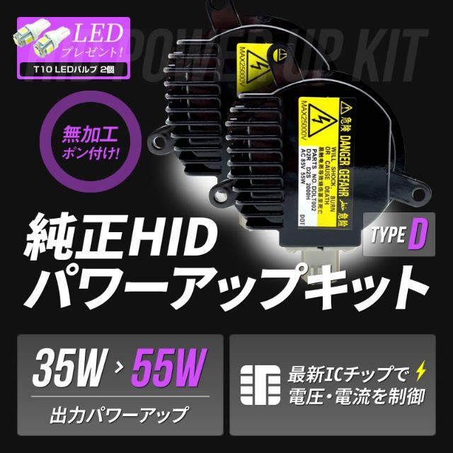 ▲ D2R 55W化 純正バラスト パワーアップ HID インプレッサスポーツ