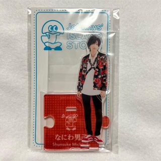 ジャニーズ(Johnny's)のなにわ男子 道枝駿佑 アクリルスタンド 第3弾 新品未開封(アイドルグッズ)