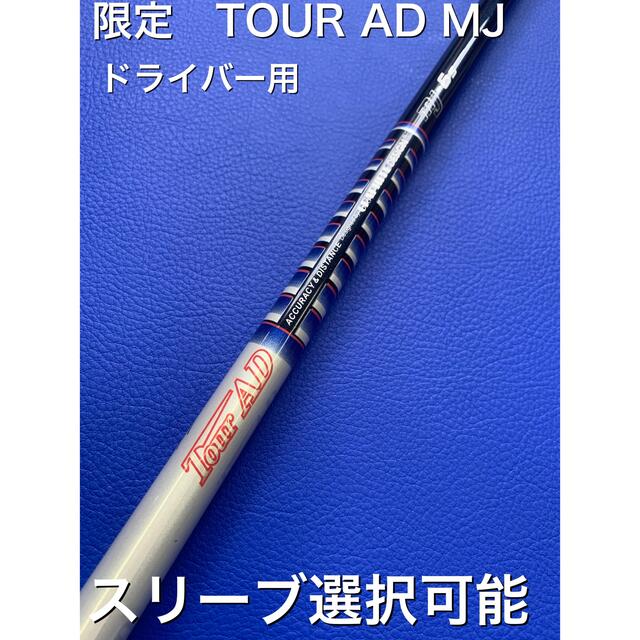 ■ 軽量 ツアー AD / Tour AD IZ-5S 各スリーブ＋新品グリップ