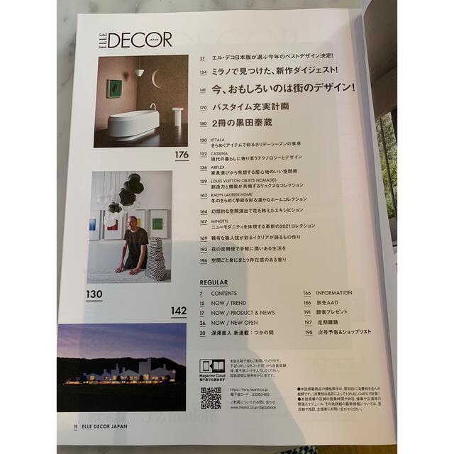 ELLE(エル)のELLE DECOR (エル・デコ) 2021年 12月号 エンタメ/ホビーの本(住まい/暮らし/子育て)の商品写真