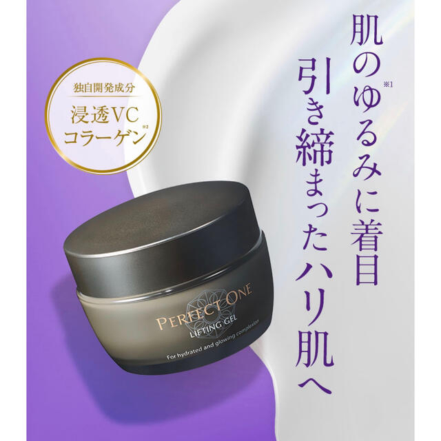 パーフェクトワン(PERFECT ONE) リフティングジェル 50g×2セット