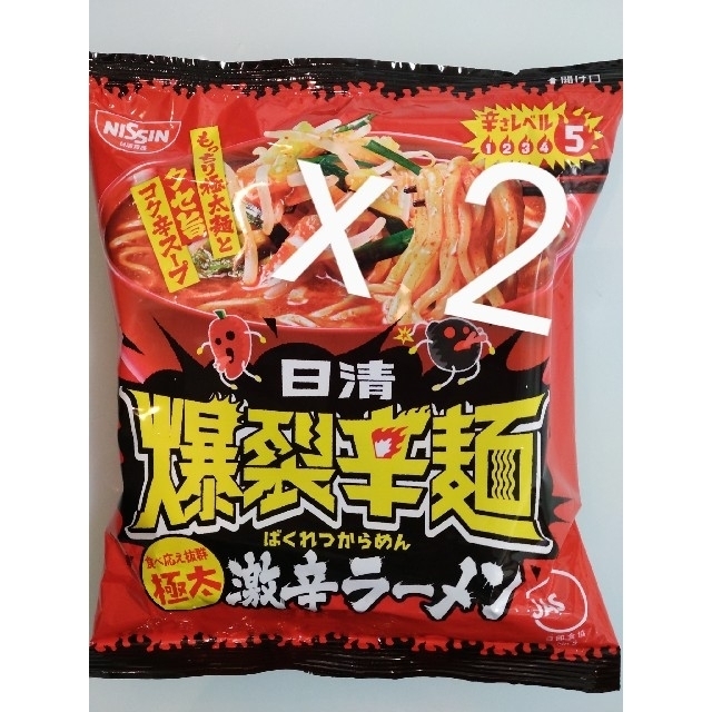 激辛ラーメン　【2袋】 食品/飲料/酒の食品(麺類)の商品写真