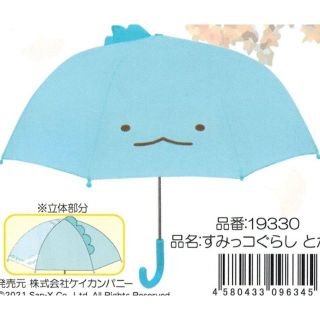 値下げ中●子供用耳付き傘・すみっコぐらし　とかげ・雨の日が楽しくなる・新品・未使(傘)