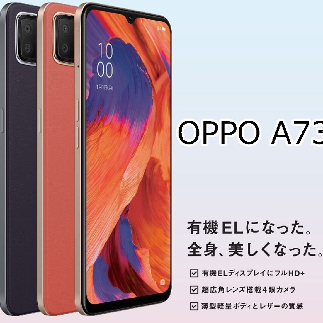 OPPO A73 SIMフリー ネービーブルー【 通常版 】未開封 送料込