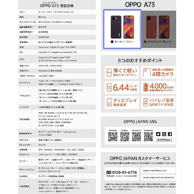 OPPO A73 SIMフリー ネービーブルー【 通常版 】未開封 送料込
