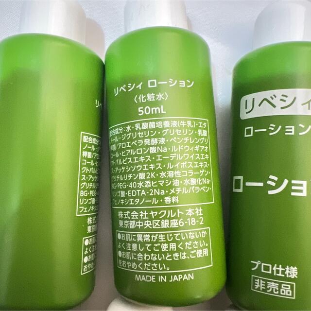 ヤクルト化粧品 リベシィ化粧水150ml＆ミルク2 150ml