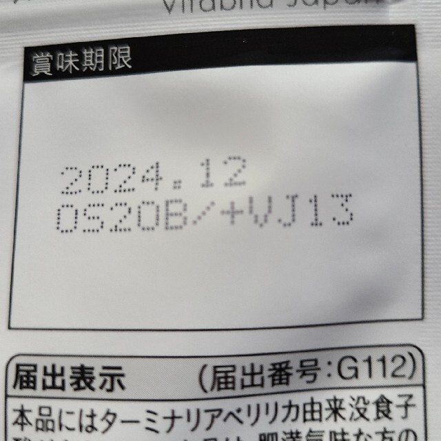 ターミナリアファースト　120錠入り5袋 コスメ/美容のダイエット(ダイエット食品)の商品写真