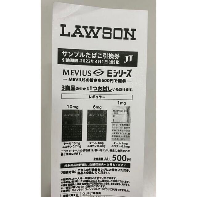 たばこサンプル引換券　ローソン　メビウスEシリーズ メンズのファッション小物(タバコグッズ)の商品写真