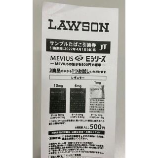 たばこサンプル引換券　ローソン　メビウスEシリーズ(タバコグッズ)