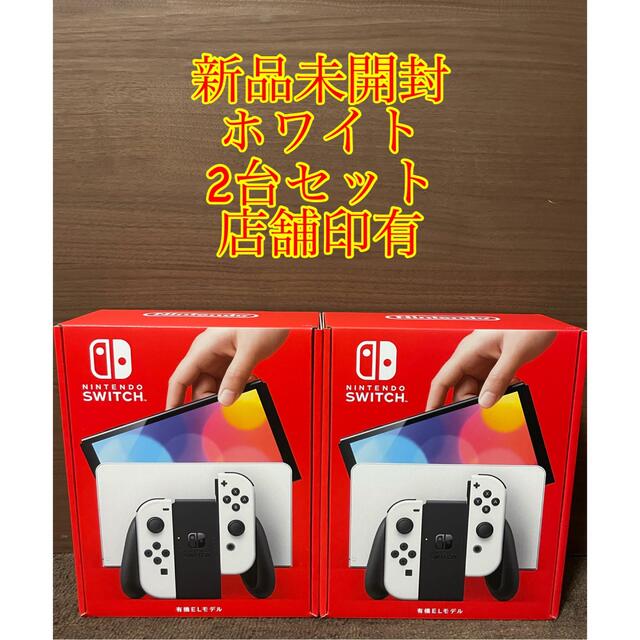 Nintendo Switch 有機el 任天堂 スイッチ ホワイト