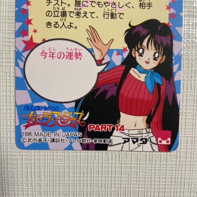 セーラームーン アニメカード セーラースターズ - カード