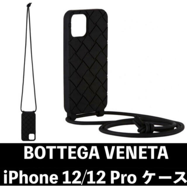 Bottega Veneta - BOTTEGA VENETA iPhone 12/12 Pro ケースの通販 by ...