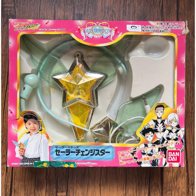 セーラースターズ　セーラーチェンジスター