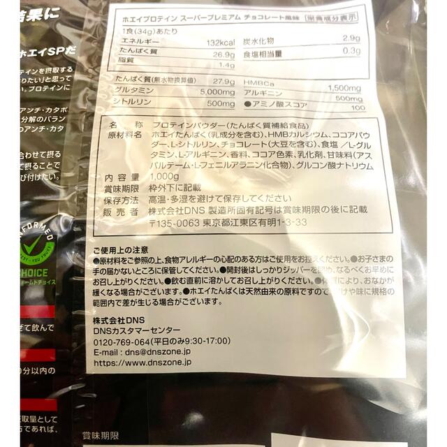 DNS(ディーエヌエス)のDNS ホエイ プロテイン SP チョコレート 1000g 2セット 食品/飲料/酒の健康食品(プロテイン)の商品写真