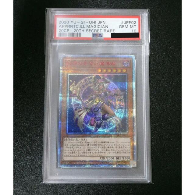 遊戯王商品名【PSA10最高評価】幻想の見習い魔導師 20thシークレット【遊戯王】