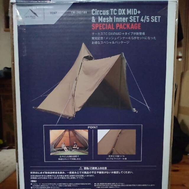 サーカスtc dx mid+& メッシュインナーセットスペシャルパッケージ
