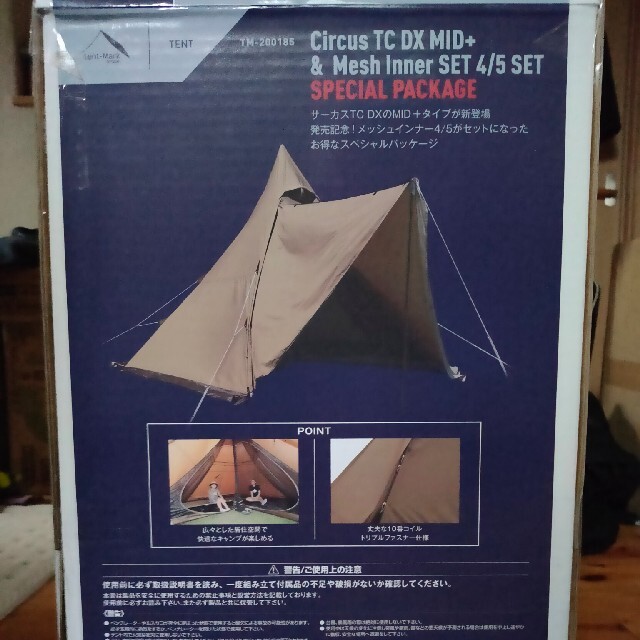 circus(サーカス)のサーカスtc dx mid+& メッシュインナーセットスペシャルパッケージ スポーツ/アウトドアのアウトドア(テント/タープ)の商品写真