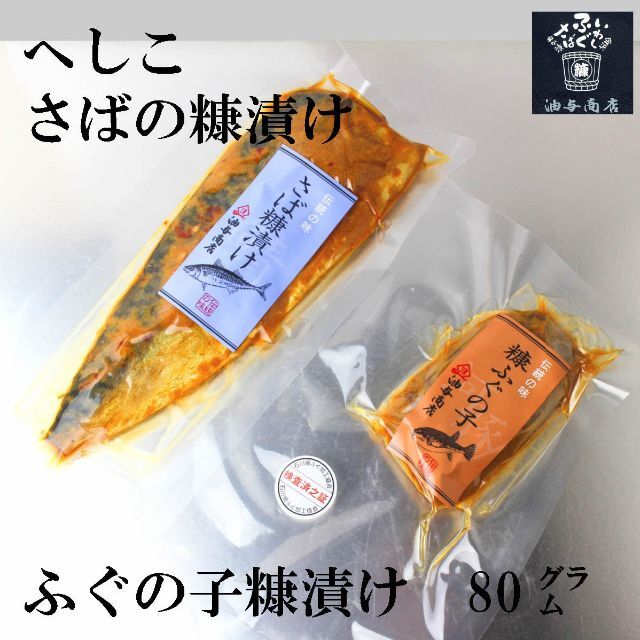 糠さばへしこ 1パック+糠ふぐの子1パック 食品/飲料/酒の加工食品(漬物)の商品写真