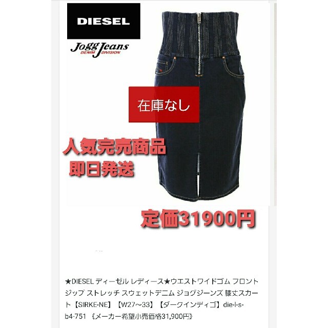 DIESEL(ディーゼル)のDIESEL　フロントジップストレッチスウェットデニムジョグジーンズスカート レディースのスカート(ひざ丈スカート)の商品写真