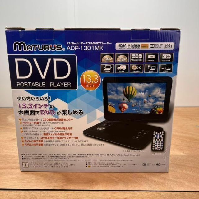 maturus 13.3㌅　ポータブルDVDプレーヤー