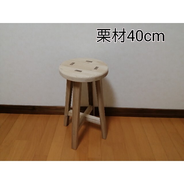 栗材スツール　高さ40cm　丸椅子　stool