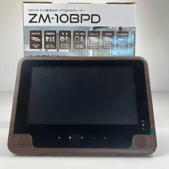 倒産品現状販売/10インチウッド調防水ポータブルDVDプレーヤーZM-10BPDの通販 by DREAM SHOP|ラクマ 倒産品現状販売/10インチウッド調防水ポータブルDVDプレーヤーZM-10BPDの通販 by DREAM SHOP|ラクマ