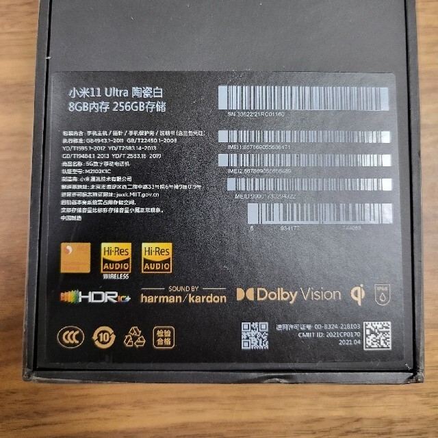 ANDROID(アンドロイド)の【美品】mi11ultra 白 8g/256gb スマホ/家電/カメラのスマートフォン/携帯電話(スマートフォン本体)の商品写真