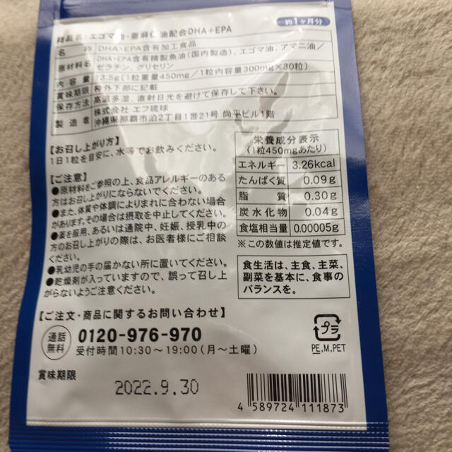 送料込 DHA+EPA  1ヵ月分 えごま油 亜麻仁油配合 食品/飲料/酒の健康食品(アミノ酸)の商品写真