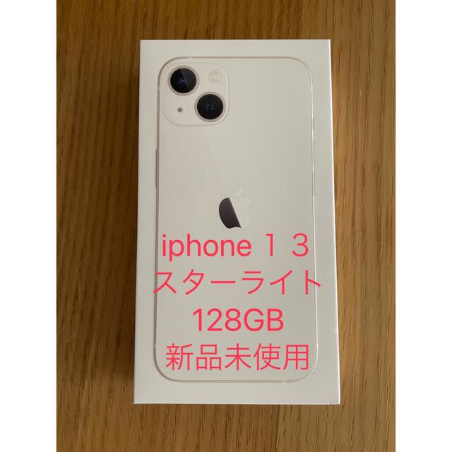 iPhone13　128GB  Starlight　スターライト