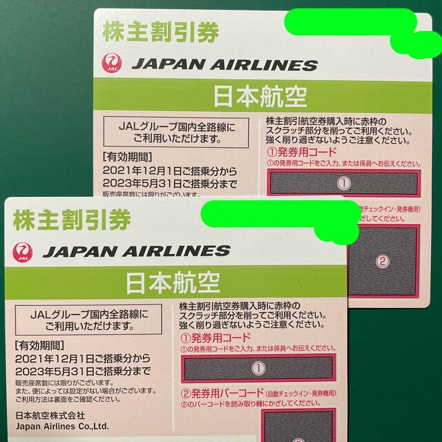 【日本航空】JAL 株主割引券 2枚 （2023年5月31日 期限）