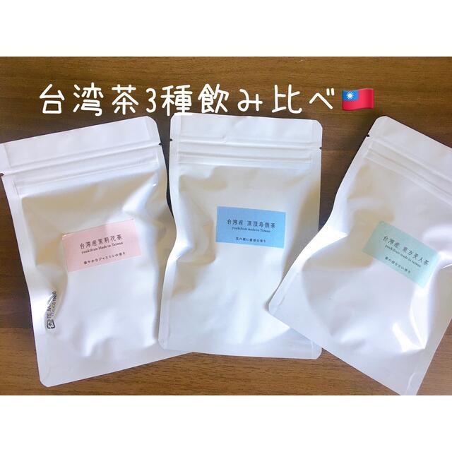 台湾産台湾茶3種セット 食品/飲料/酒の飲料(茶)の商品写真