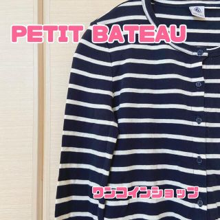 プチバトー(PETIT BATEAU)の☆美品☆ プチバトー PETIT BATEAU ボーダーカーディガン XXS(カーディガン)