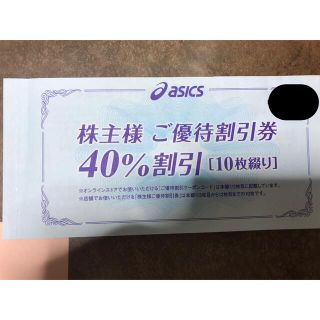 アシックス(asics)のアシックス　40%割引券1枚600円(ショッピング)