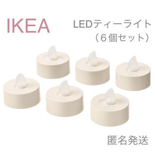 イケア(IKEA)の【新品】IKEA イケア LEDティーライト 電池式 6個セット（グダフトン）(その他)