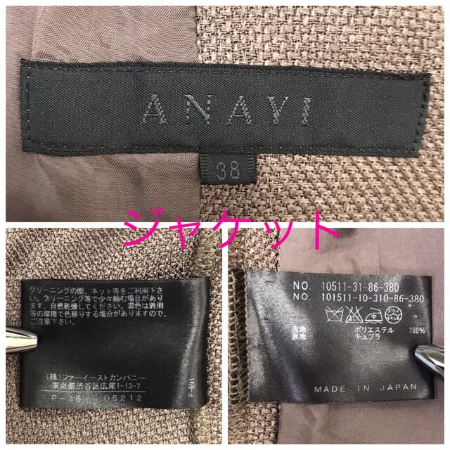 ANAYI(アナイ)のANAYI アナイ セットアップスーツ スカート R60 レディースのフォーマル/ドレス(スーツ)の商品写真