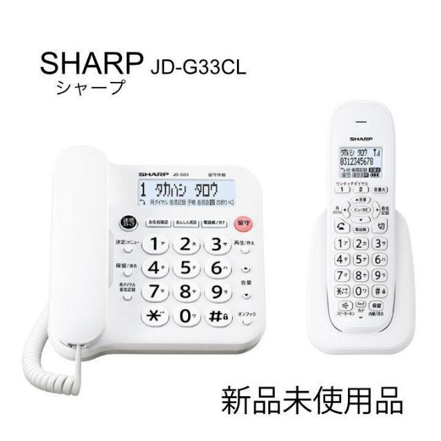 シャープ　SHARP 電話機 ホワイト JD-G33CL 子機1台 /コードレス