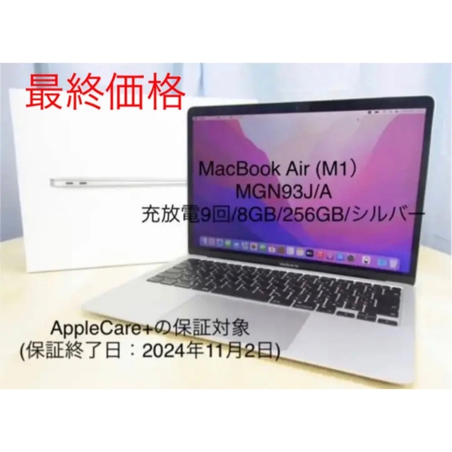 MacBook Air (M1)  AppleCare+加入済　充放電回数9回PC/タブレット