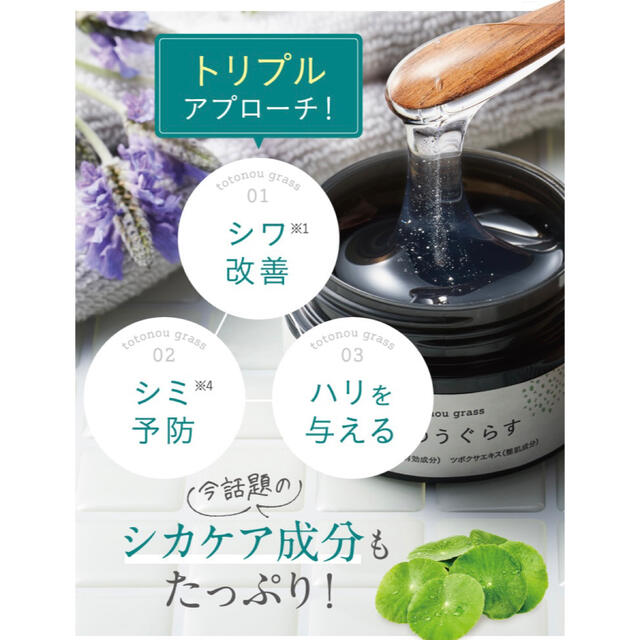 ととのうぐらす 40g 2点 - 保湿ジェル